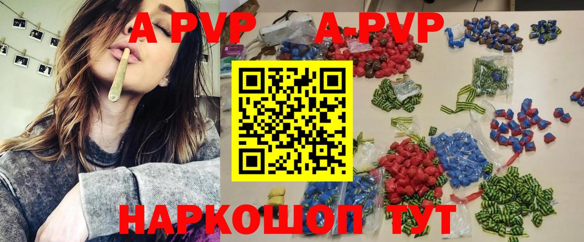 А ПВП Crystall  Alfa_PVP Crystall  Альфа ПВП  Ярцево  Вход с VPN  Alpha-PVP кристаллы 