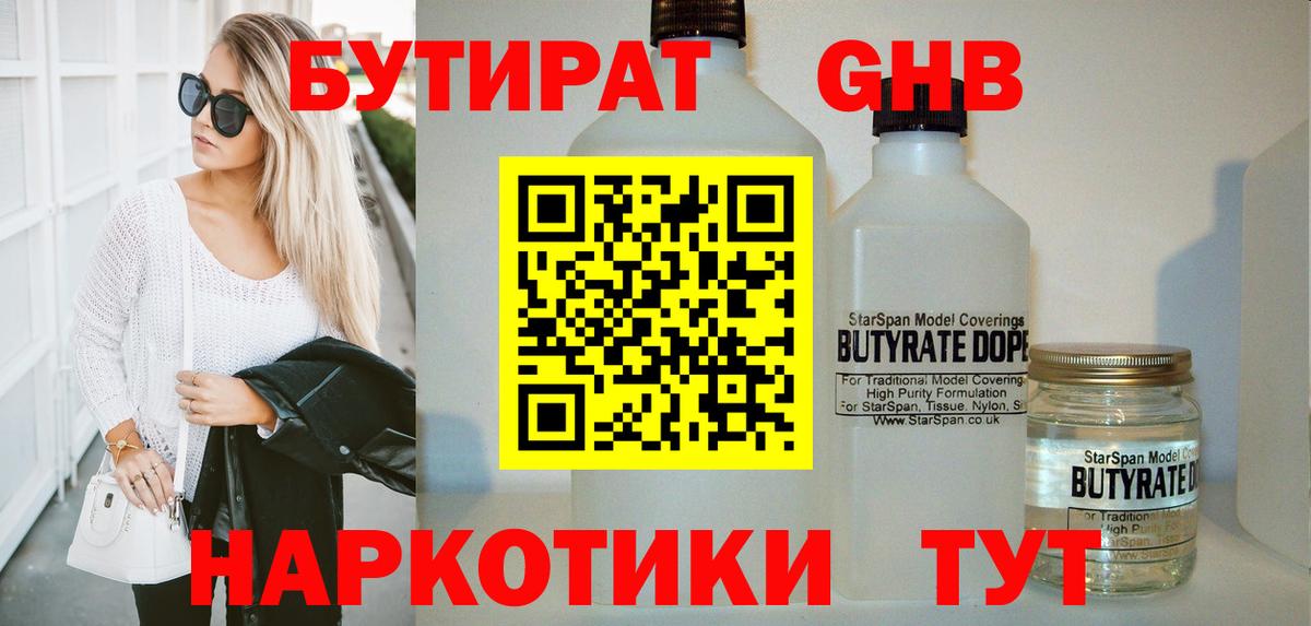 Бутират BDO 33%  Бутират  Ярцево  Вход с VPN 