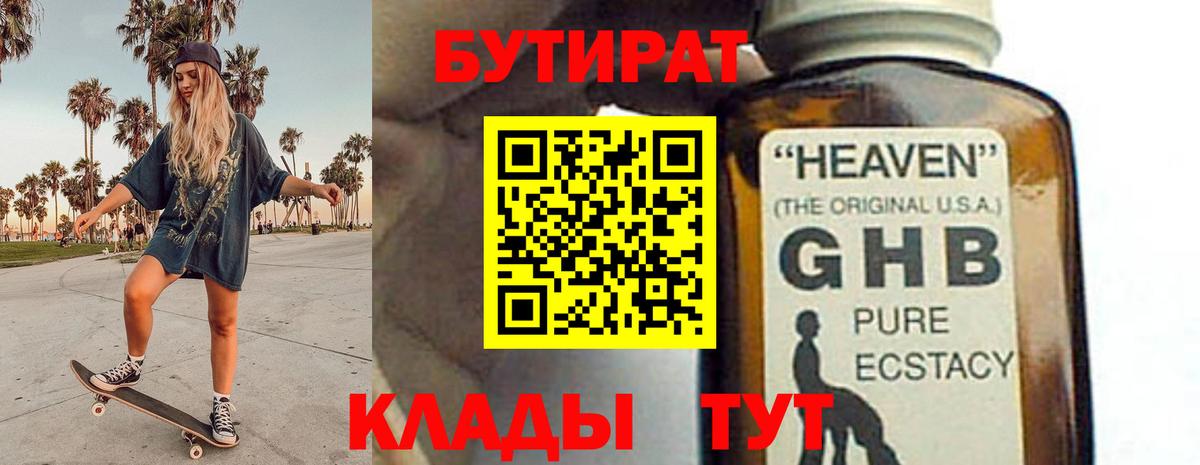 БУТИРАТ бутандиол Ярцево