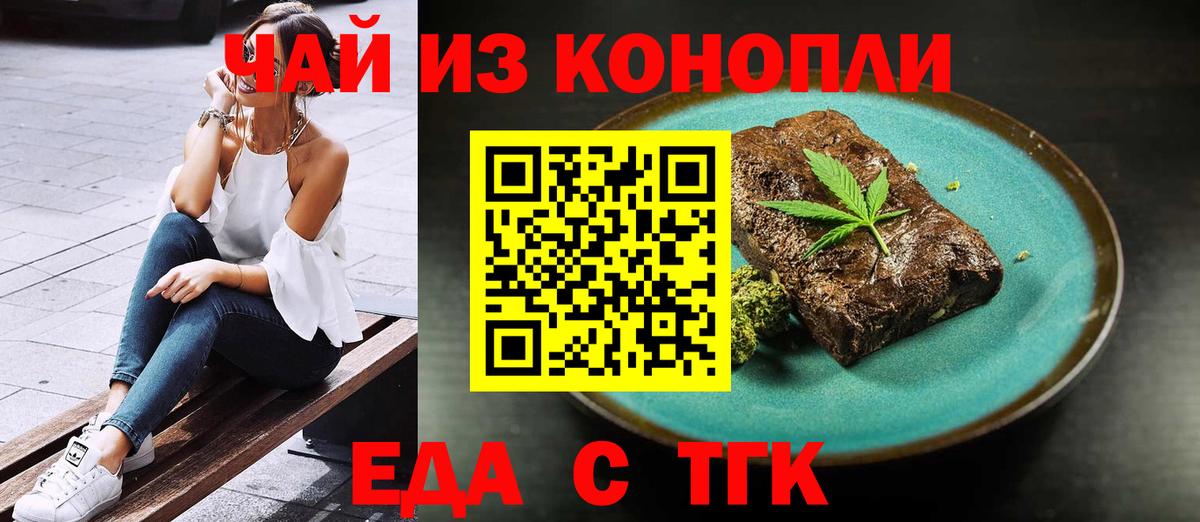 Печенье с ТГК конопля  Вход с VPN  Ярцево 