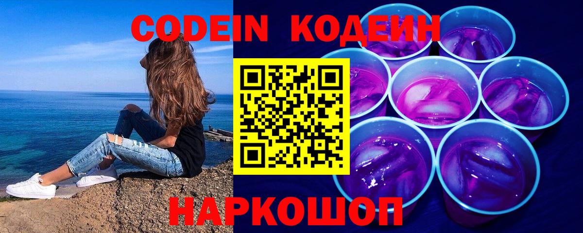 Codein напиток Lean (лин)  Кодеиновый сироп Lean напиток Lean (лин)  Ярцево  Вход с VPN 