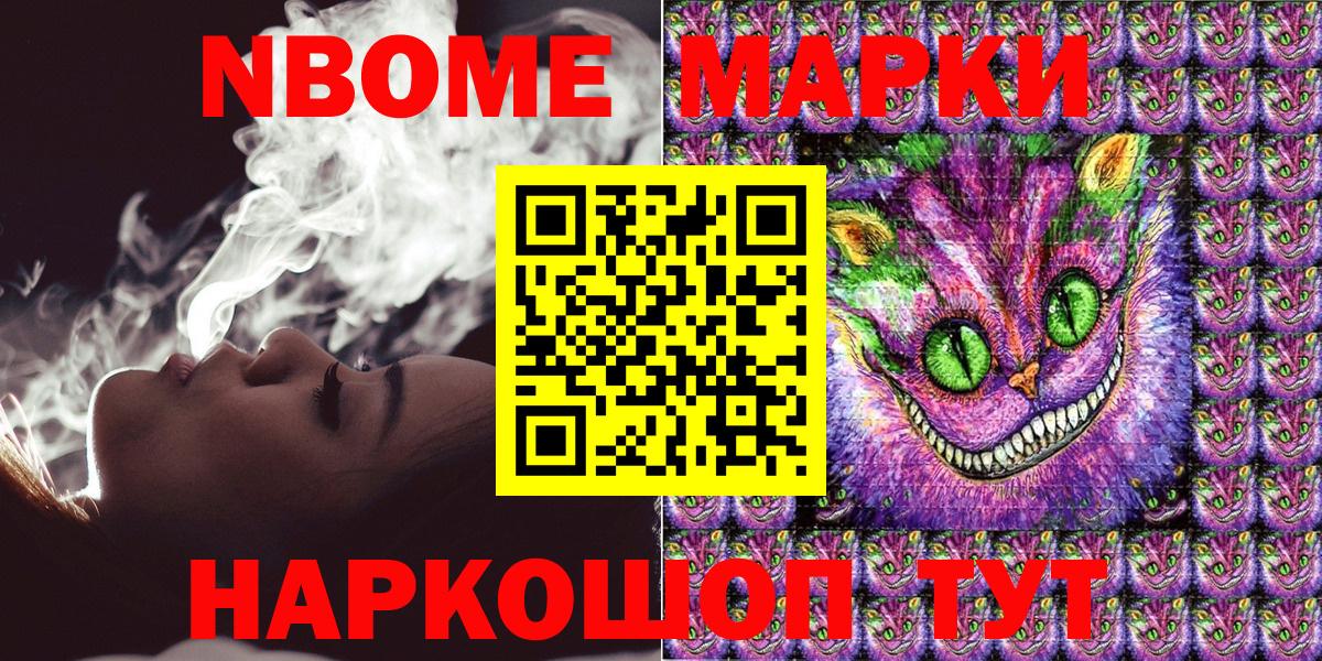 Марки N-bome 1500мкг Ярцево